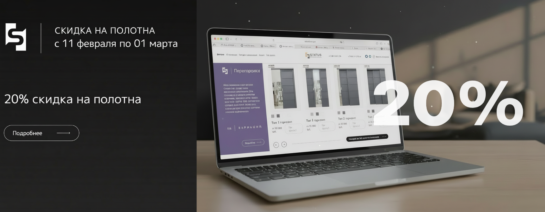 -20% на полотна