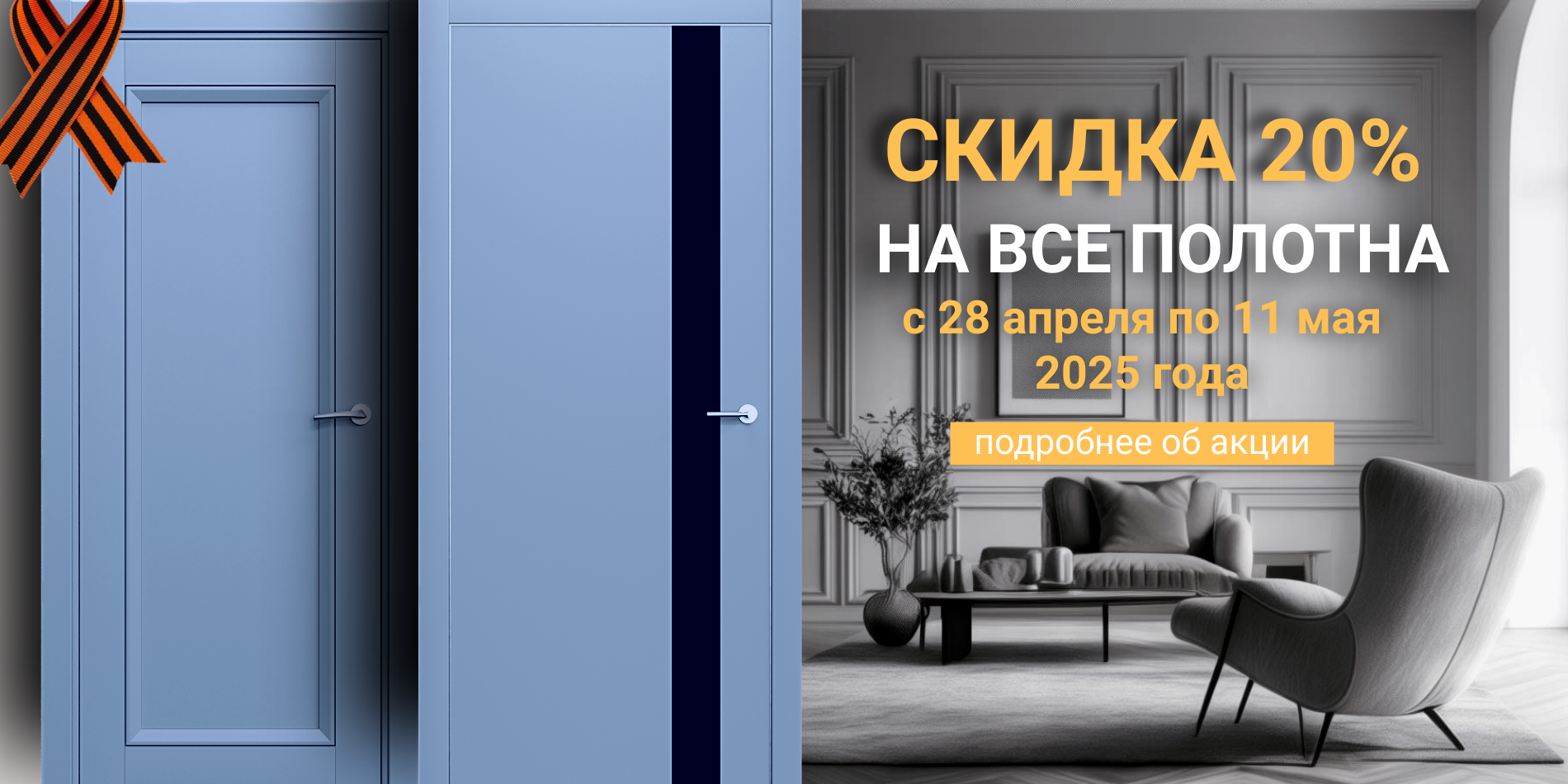 -20% на все полотна