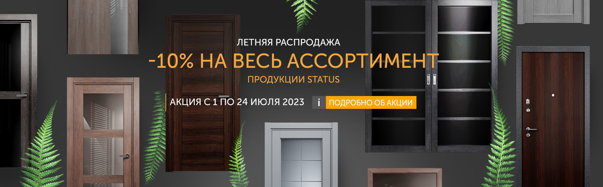 Межкомнатные двери Status (Статус): официальный сайт производителя ...